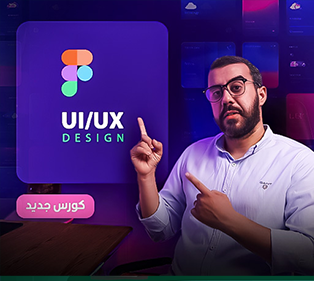 كورس فيجما لتصميم واجهات المستخدم | UI / UX Design in Figma